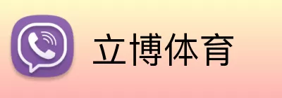 立博体育 logo